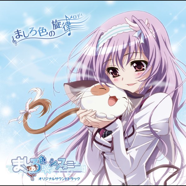 TVアニメ『ましろ色シンフォニー』オリジナルサウンドトラック ましろ