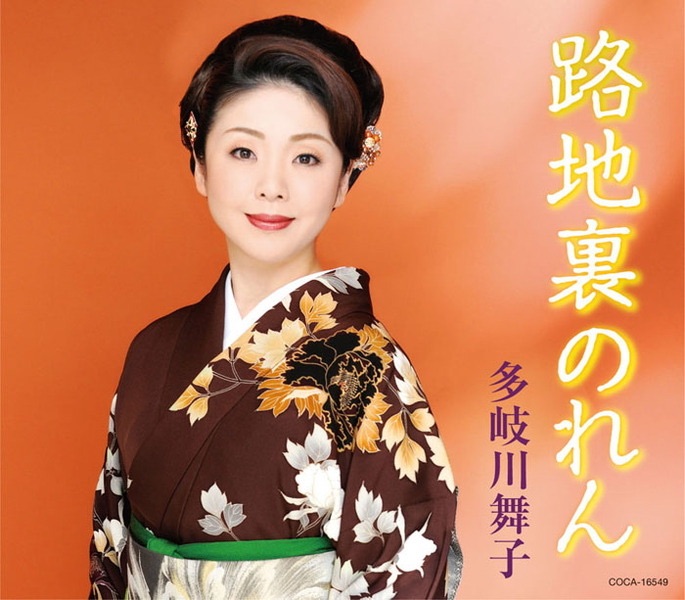 ★5枚 金田たつえ ああ帰りたい望郷峠京の恋唄 湯の町情話沖縄哀歌 新曲》金田たつえ【ああ帰りたい〜望郷峠〜】カラオケ - YouTube