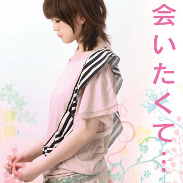 会いたくて... - Single