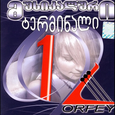 Imereti - Kalav Sicockhle (Woman, You Are My Life)