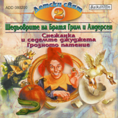Children's Stories In Bulgarian, Vol. 2