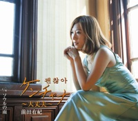 Kenchana ~Daijoubu~ EP - Yuki Maeda