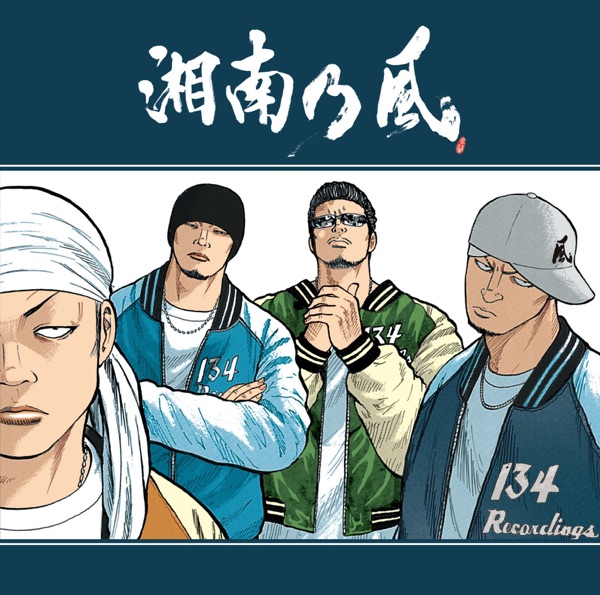 応援歌/風 - Single