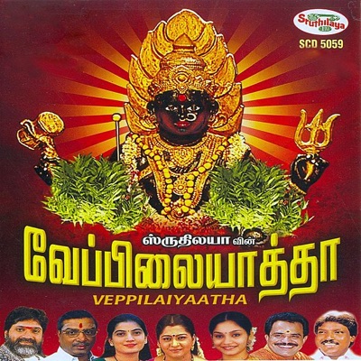 Veppilaiyaatha