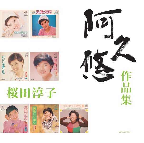 しあわせ芝居 (Original Cover Art) - Single - 桜田淳子の