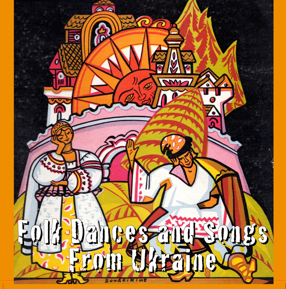 Обложка альбома «Folk Dances and Songs of the Ukraine: The State Orchestra Sound Mid Century Ukrainian Music» — Andrei Ivanov