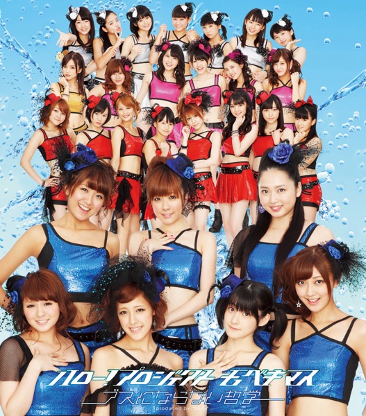 ブスにならない哲学<Berryz工房盤> - Single