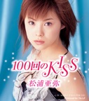 100 Kai No Kiss