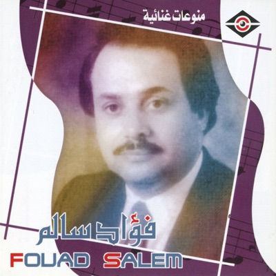 Foad Salem - Mithil Kel El Ashegeen