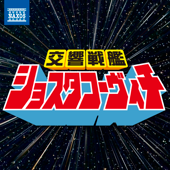 ホルスト: 組曲「惑星」 - 火星(戦争の神)