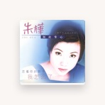 Zhu Hua