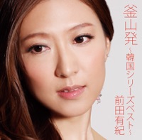 釜山発 ~韓国シリーズベスト~ - Yuki Maeda