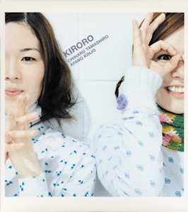 Kiroro「Best Friend」CDジャケット
