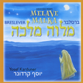 Cover art for Breslever Melave Malka by Yosef Karduner