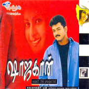 Shajahaan (Original Motion Picture Soundtrack) - Vijay