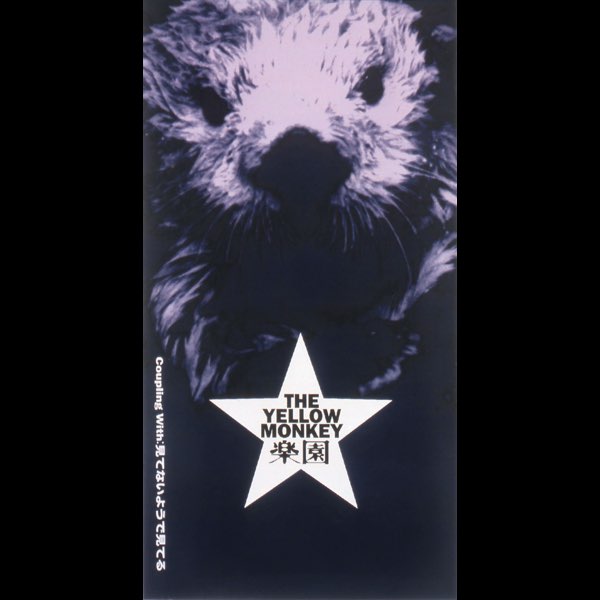 楽園 - EP - THE YELLOW MONKEYのアルバム - Apple Music