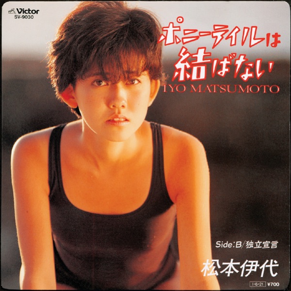 Ponytail Wa Musubanai - Single