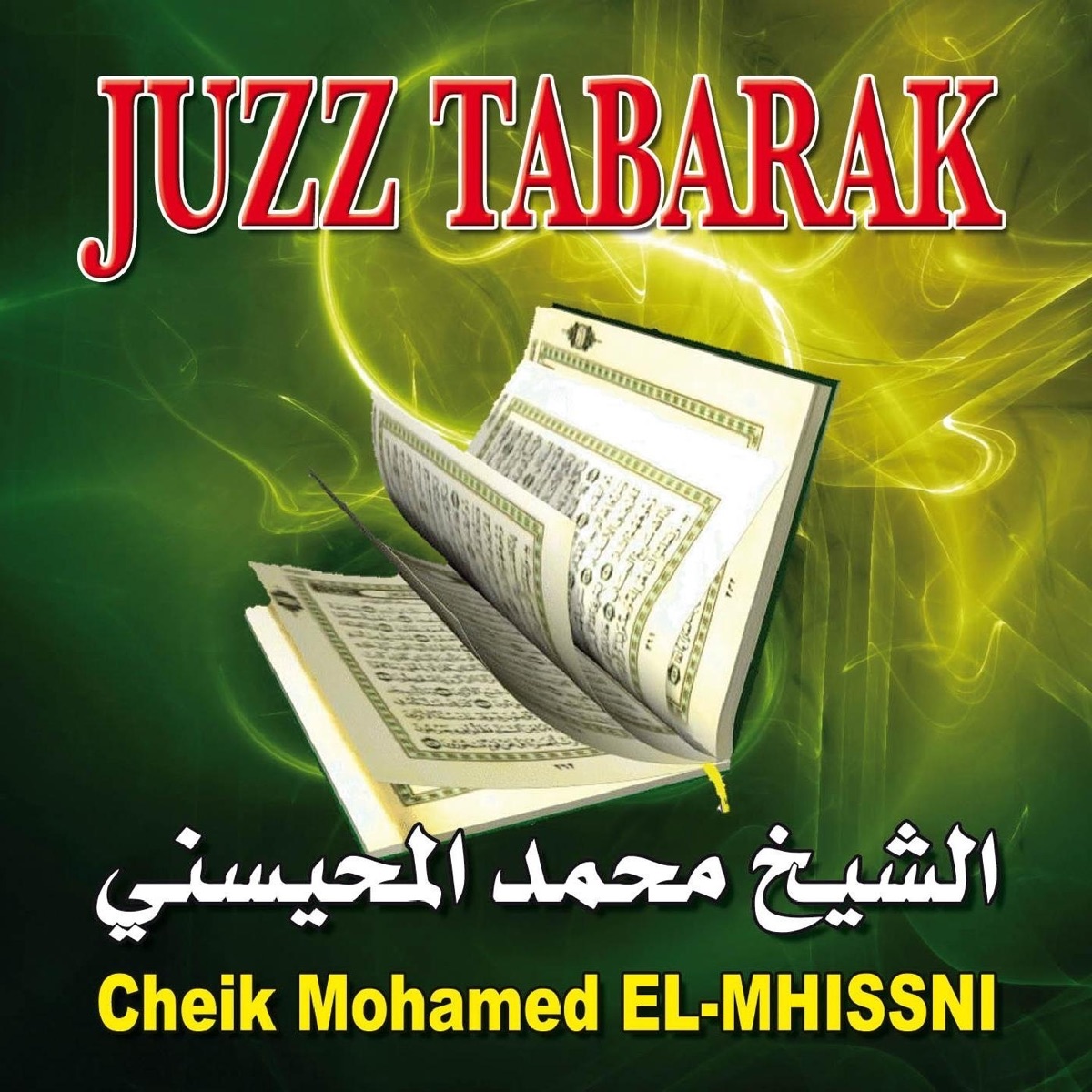 Cheik Mohamed El-Mhissni, Le Coran Complet par Mohamed El Mhissni sur Apple  Music