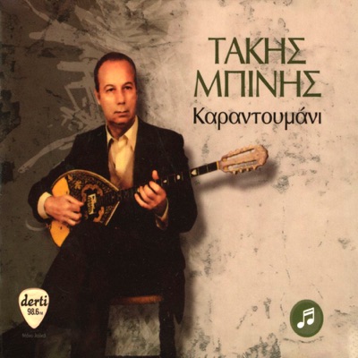 Takis Mpinis