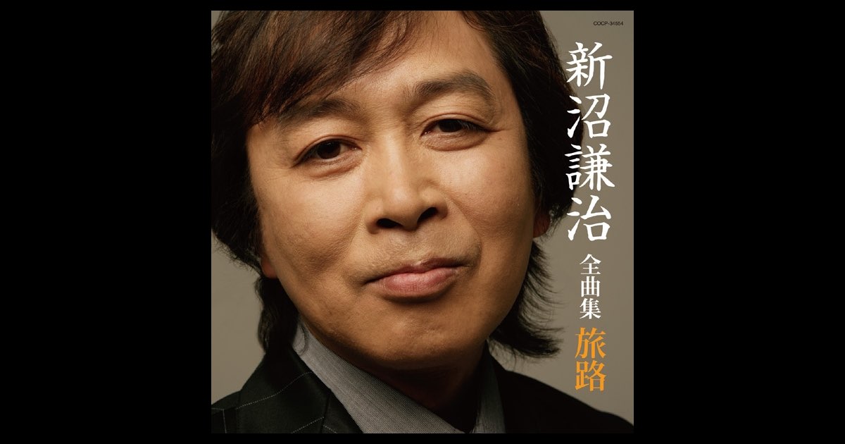 新沼謙治デビュー40周年記念アルバム気持ちよく悲しい歌が聴こえる