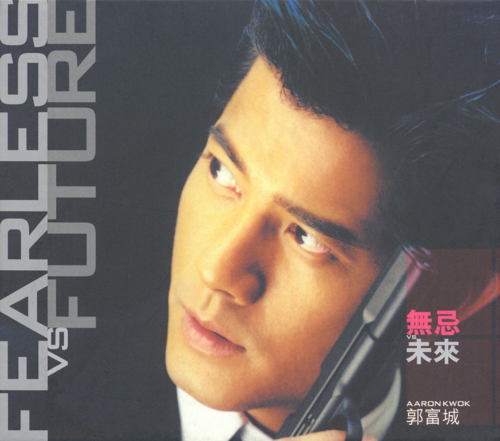 無忌 vs. 未來 - EP