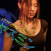 トランジスタブルース - EP