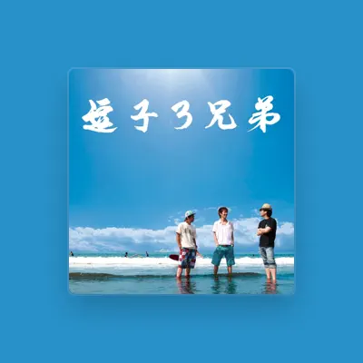 Listen to zushi 3 kyodai, watch music videos, read bio, see tour dates & more!