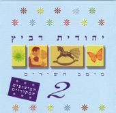 Meytav Hashirim 2 (מיטב השירים 2) artwork