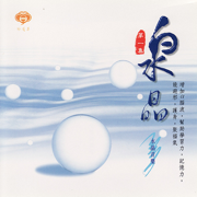 White Crystal - Crystal Music - Ken-Ming Yang