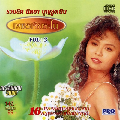 Nittaya Boonsoongnern - Rit Gam Ma Thep