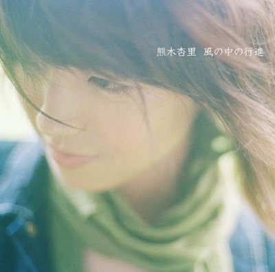 Kaze No Kioku Anri Kumaki Shazam