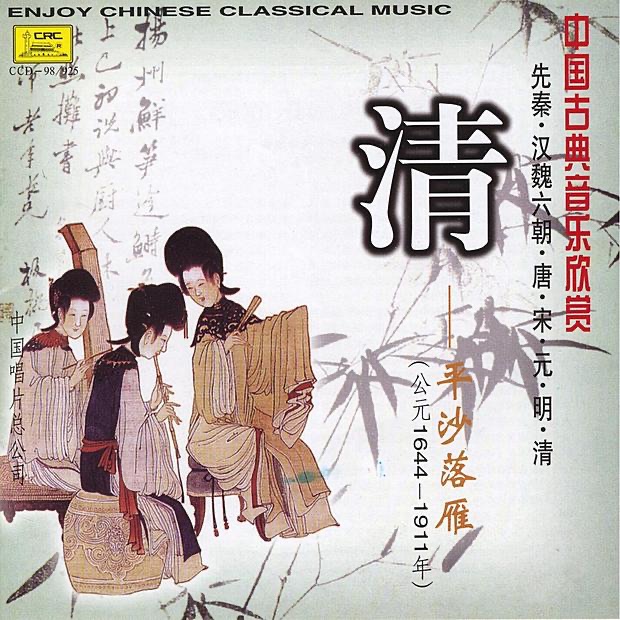 Ancient Classics of Qing Dynasty: 1644 -1911 AD - Album by