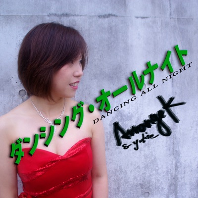 Dancin’ All Night (feat. Yukie Sawa) - Single