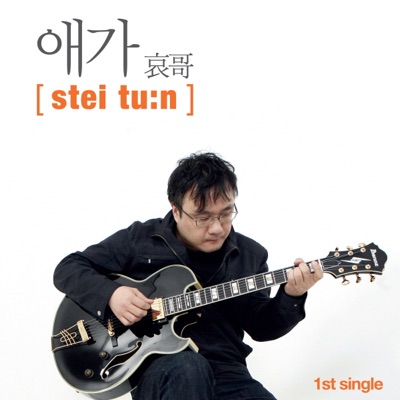 Tune Up - Single