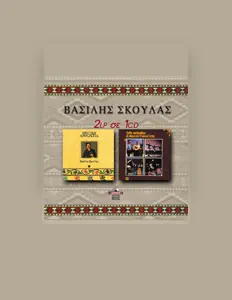 Listen to Βασίλης Σκουλάς, watch music videos, read bio, see tour dates & more!