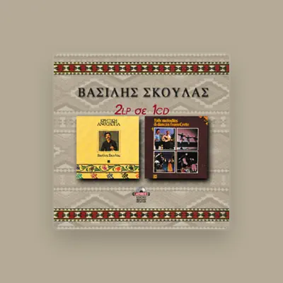 Listen to Βασίλης Σκουλάς, watch music videos, read bio, see tour dates & more!