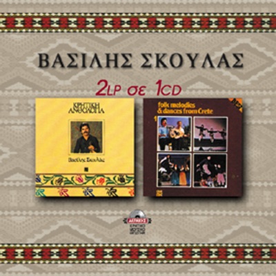 Kritiki anthologia - Folk Melodies and Dances from Crete