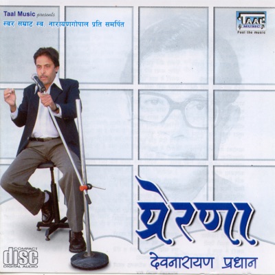 Dev Narayan Pradhan - Kati Kura