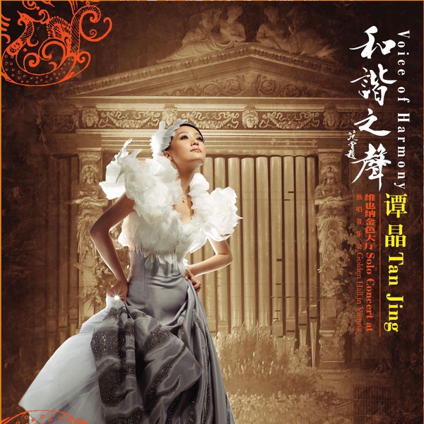 Voice of Harmony