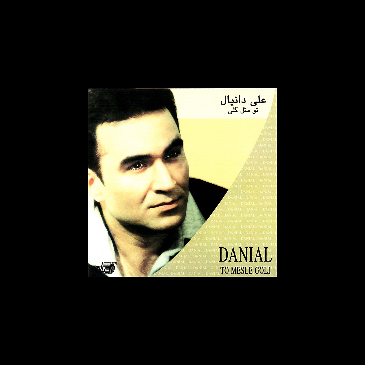 To Mesle Goli - Album by Ali Danial - Apple Music