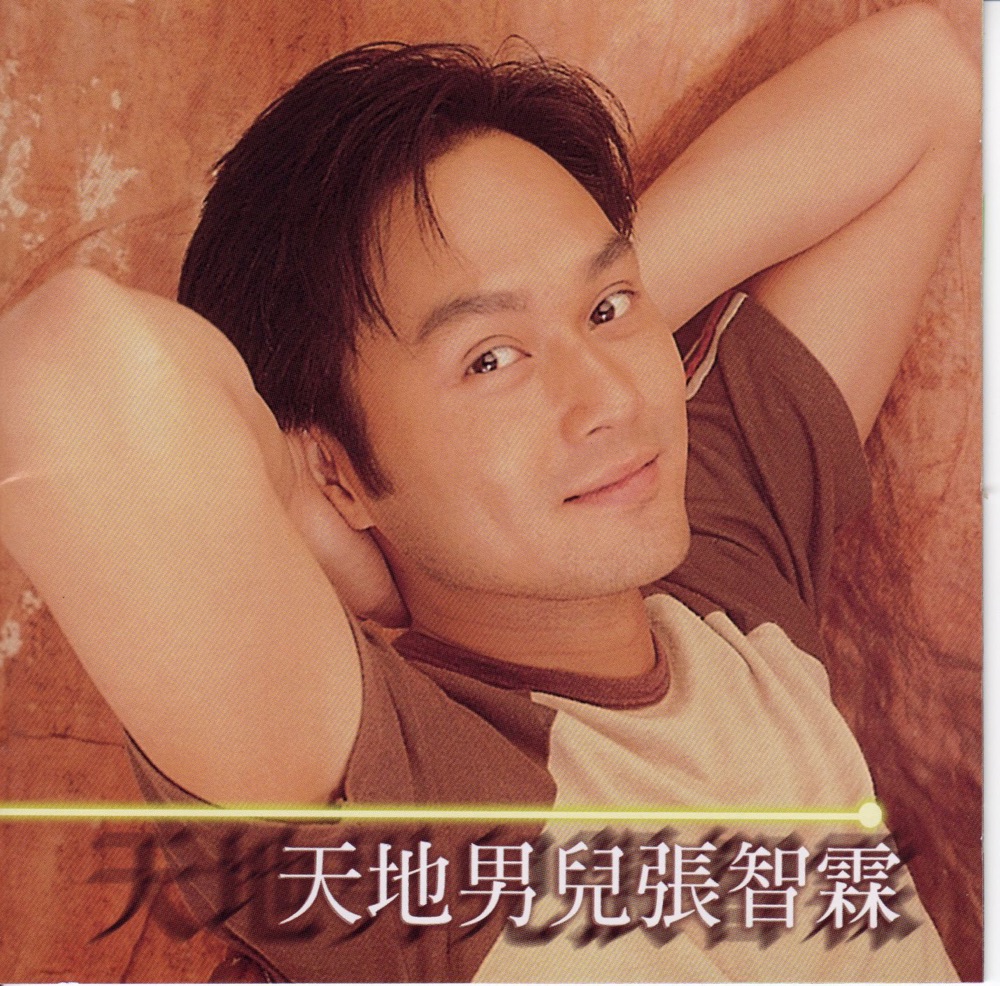 天地男兒