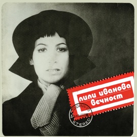 Детство Lili Ivanova