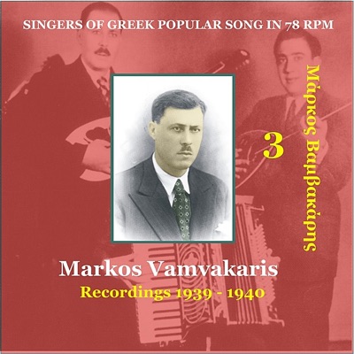 Singers of Greek Popular Song In 78 Rpm - Recordings 1939-1940: Markos Vamvakaris, Vol. 3