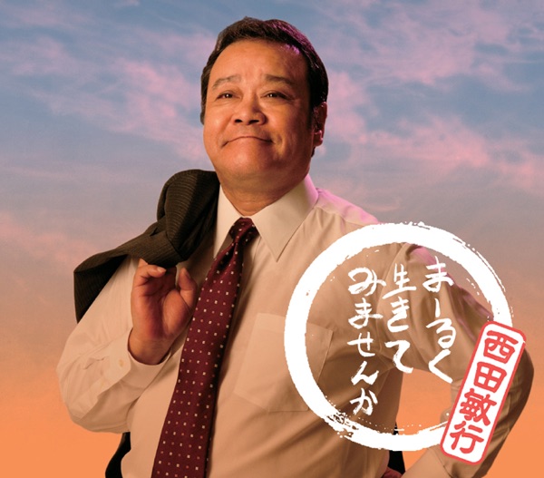 まーるく生きてみませんか - Single