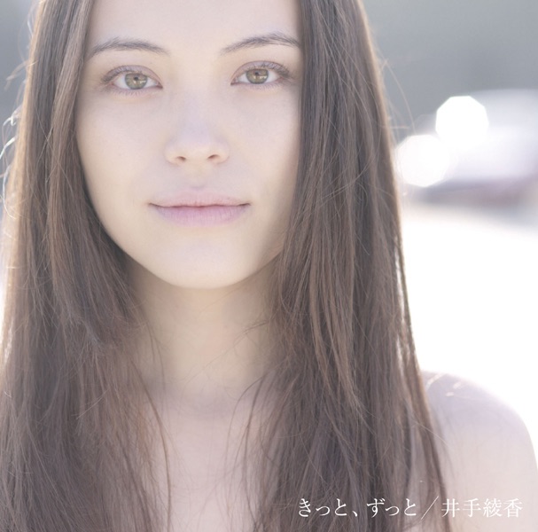 235 / 消えてなくなれ、夕暮れ - EP - 井手綾香のアルバム - Apple Music