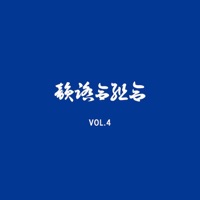 IFK VOL. 4 (青盤) - EP - Infumiaikumiai