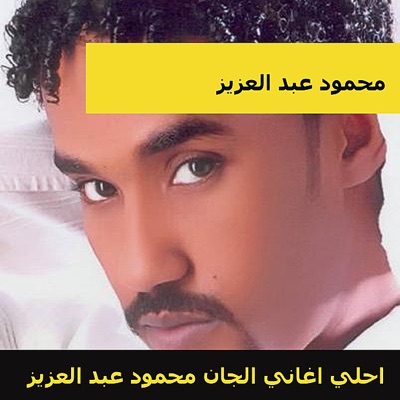 Mahmoud Abdel Aziz - Ya Zoul Ya Tayeb