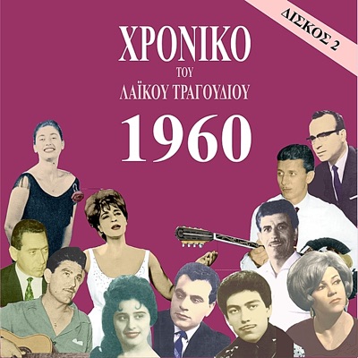 Griyoris Bithikótsis, Kaíti Gléri & Apóstolos Kaldáras