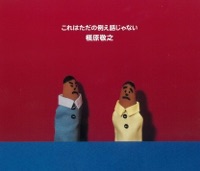 これはただの例え話じゃない - EP - Noriyuki Makihara