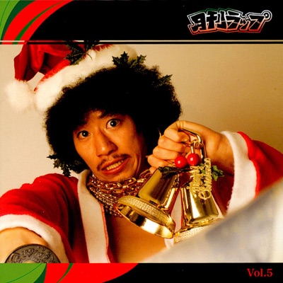 月刊ラップ創刊号 VOL.5